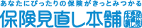 株式会社保険見直し本舗